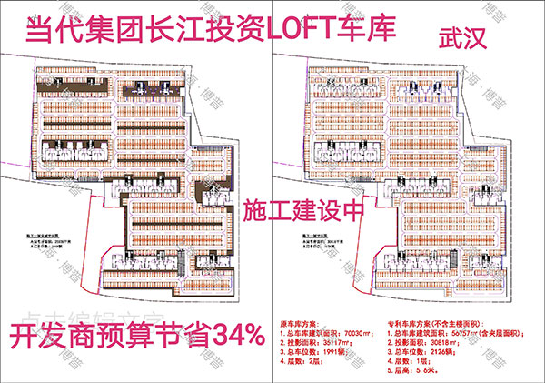 攀枝花当代武汉春风十里LOFT专利车库（上海博普授权）