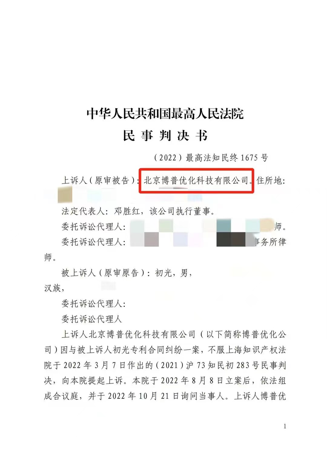 攀枝花严正声明：最高法审判北京博普侵权赔偿400余万元