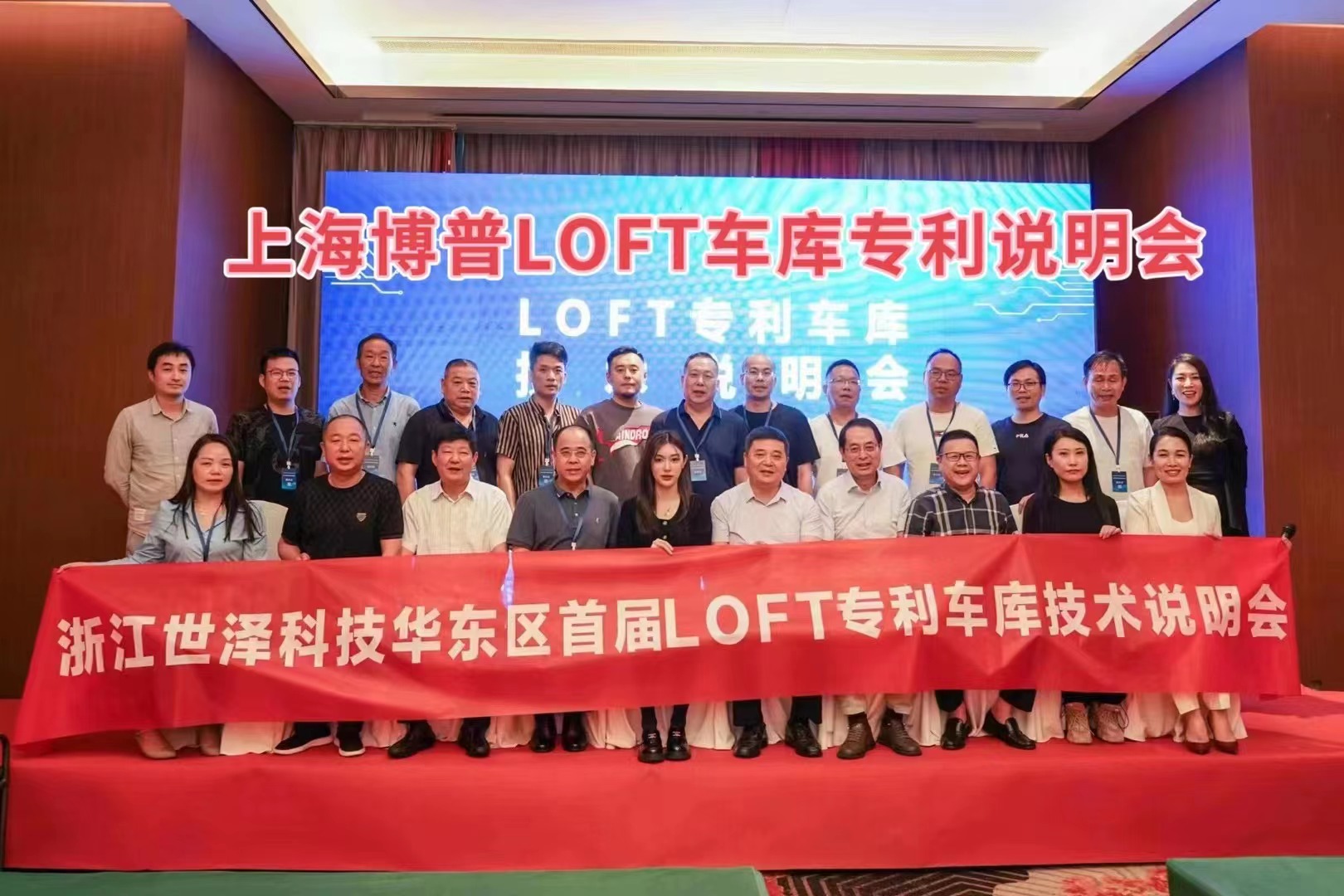 攀枝花上海博普LOFT车库、PLUS1、PLUS2等专利车库技术走近浙江